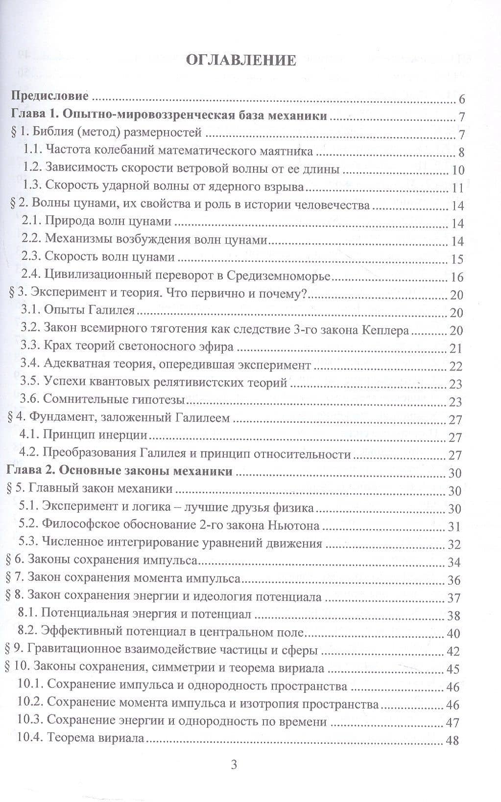 Механика как фундамент физики. Учебник — Александр Гавриилович Морозов (2)