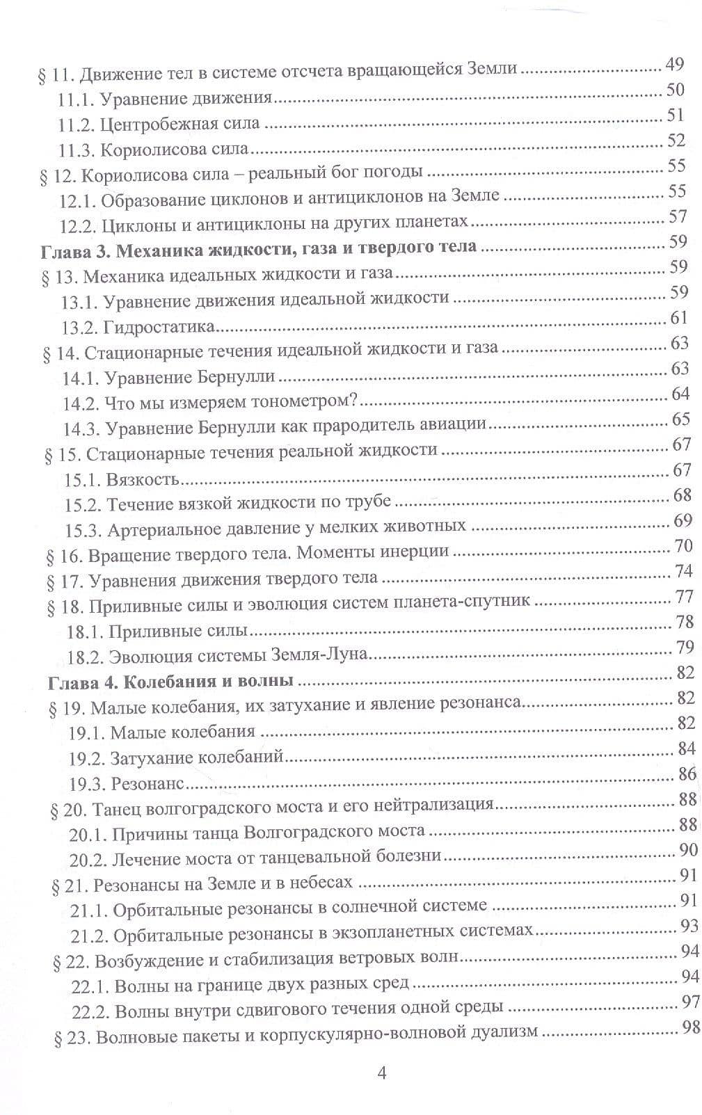 Механика как фундамент физики. Учебник — Александр Гавриилович Морозов (3)