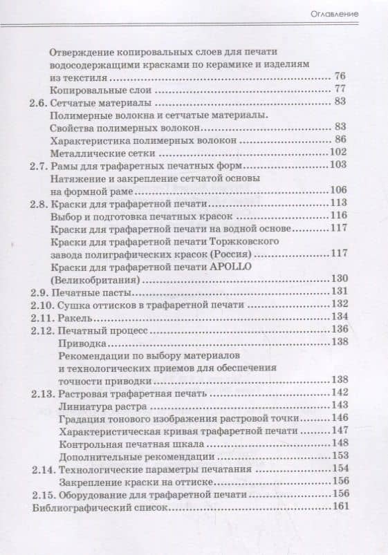 Специальные виды печати. Учебное пособие — Дмитрий Александрович Тарасов (3)