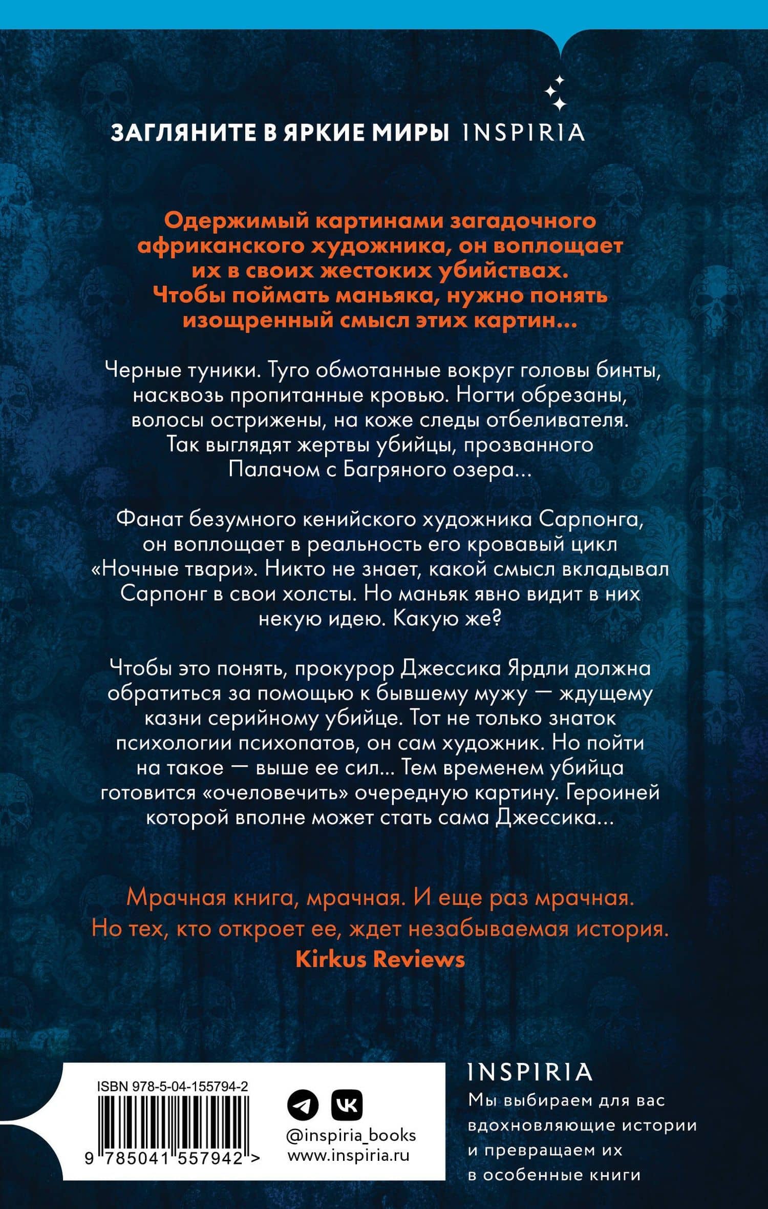 Ночные твари — Виктор Метос (2)