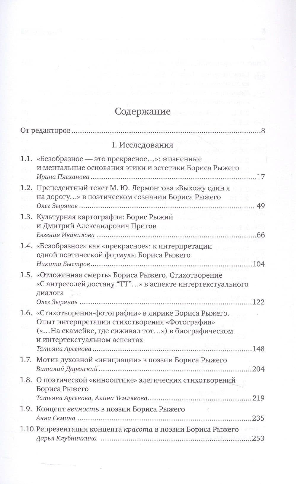 Борис Рыжий: Исследования и материалы. 2-е издание (3)