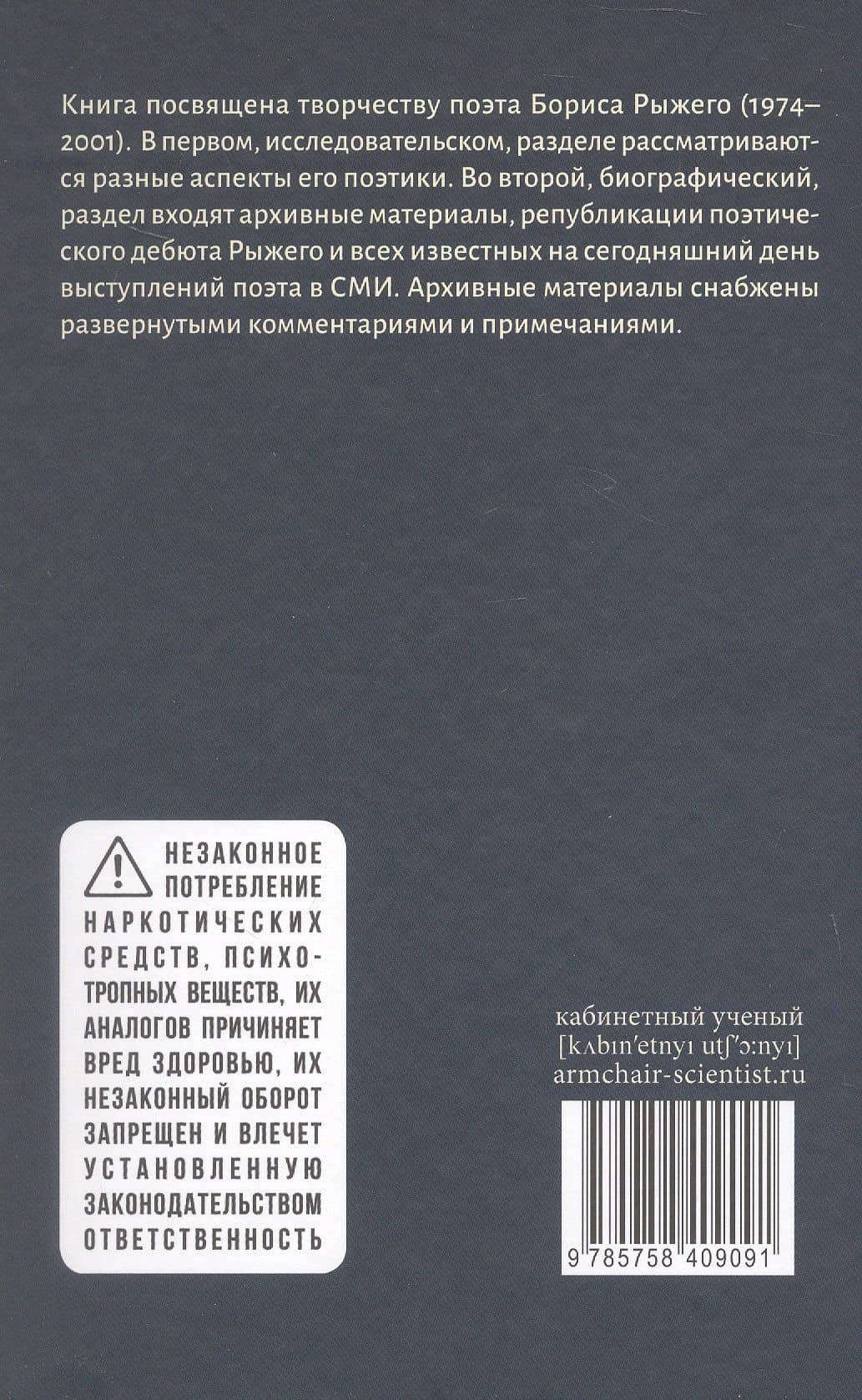 Борис Рыжий: Исследования и материалы. 2-е издание (2)
