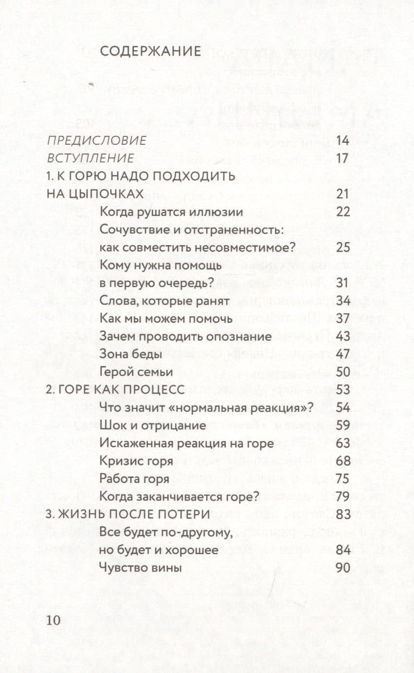 Разделяя боль. Опыт психолога МЧС, который пригодится каждому — Лариса Пыжьянова (2)