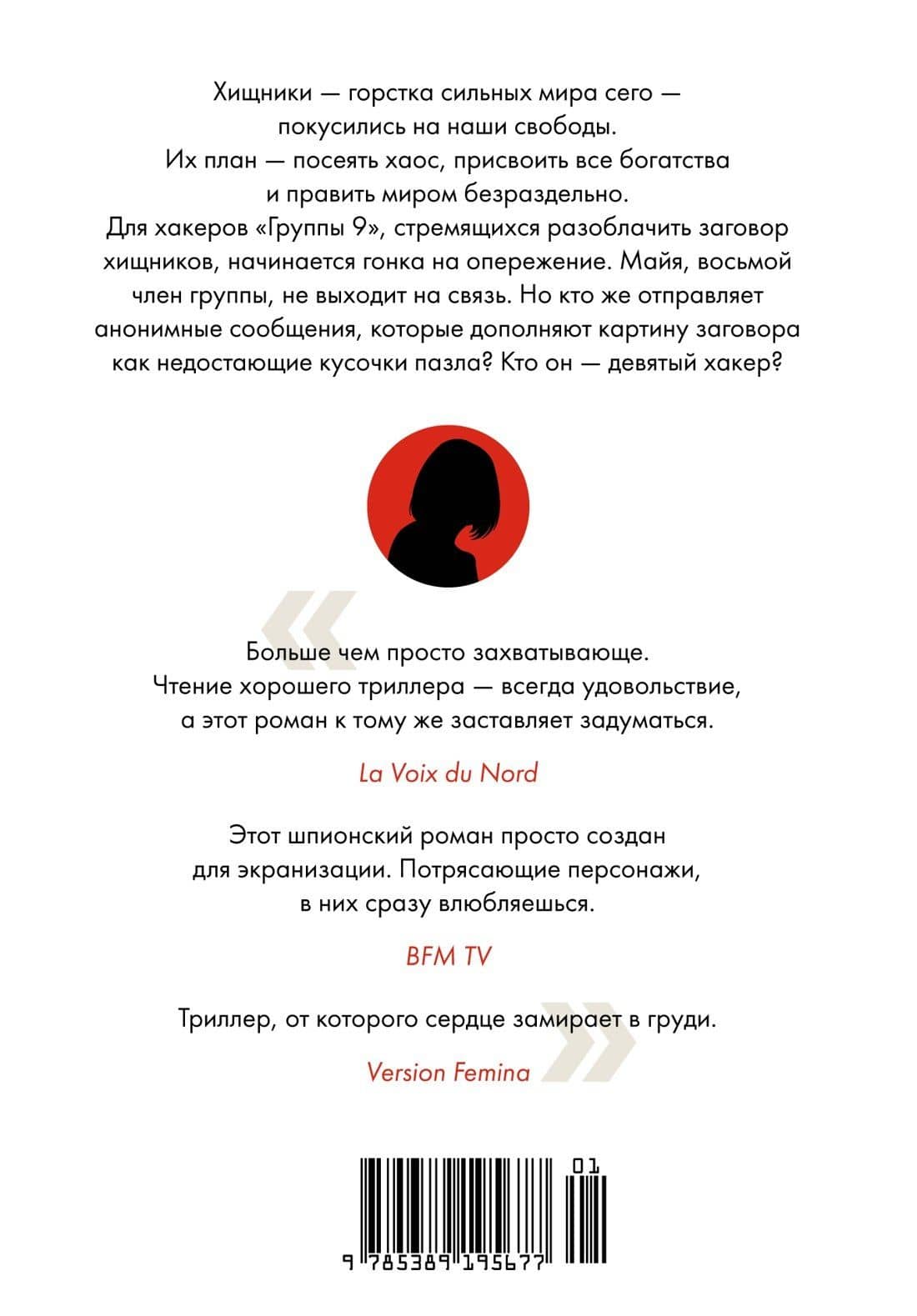 Сумерки хищников — Марк Леви (2)
