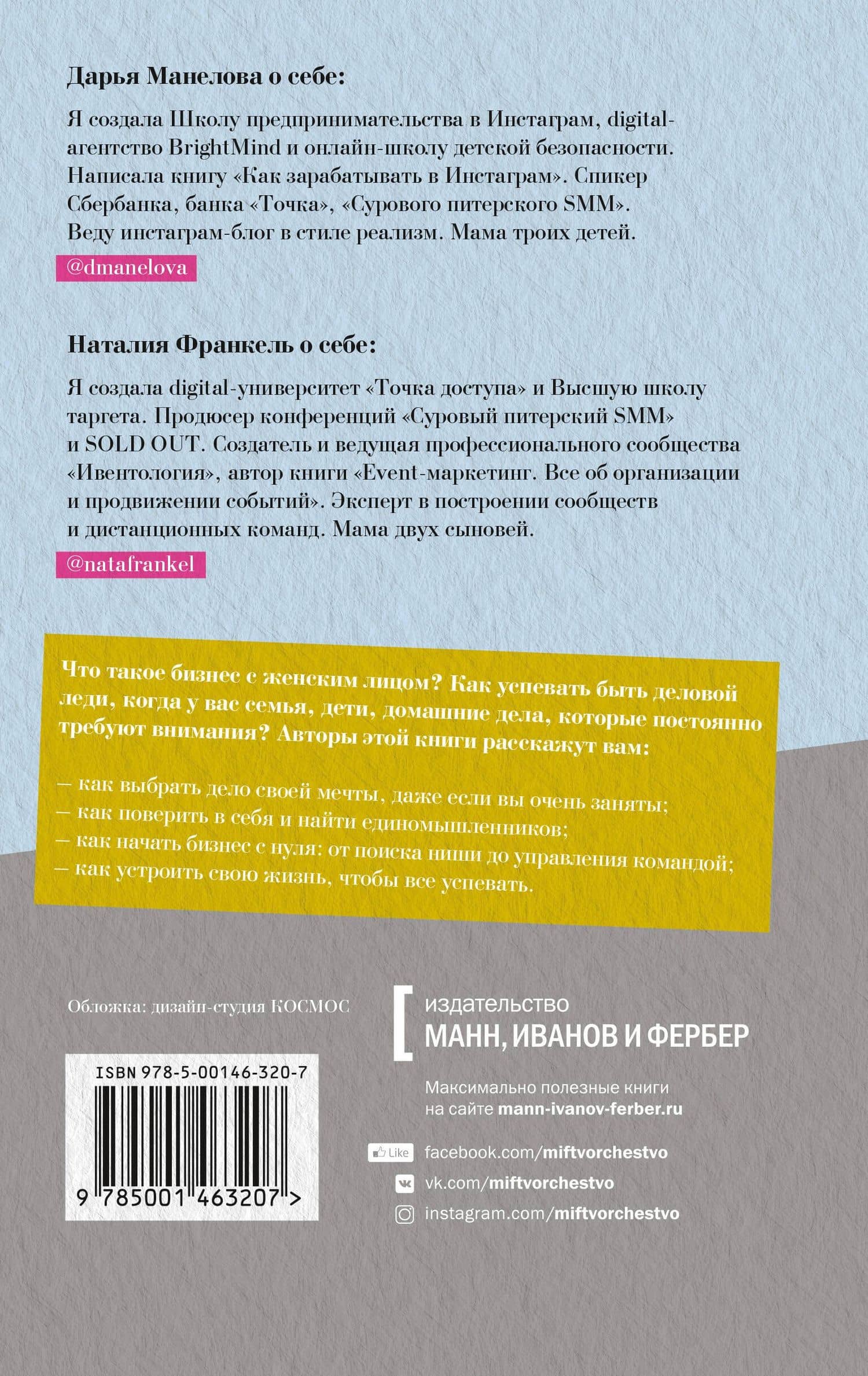 Я создала бизнес. Баланс между семьей и любимым делом — Наталия Франкель (2)