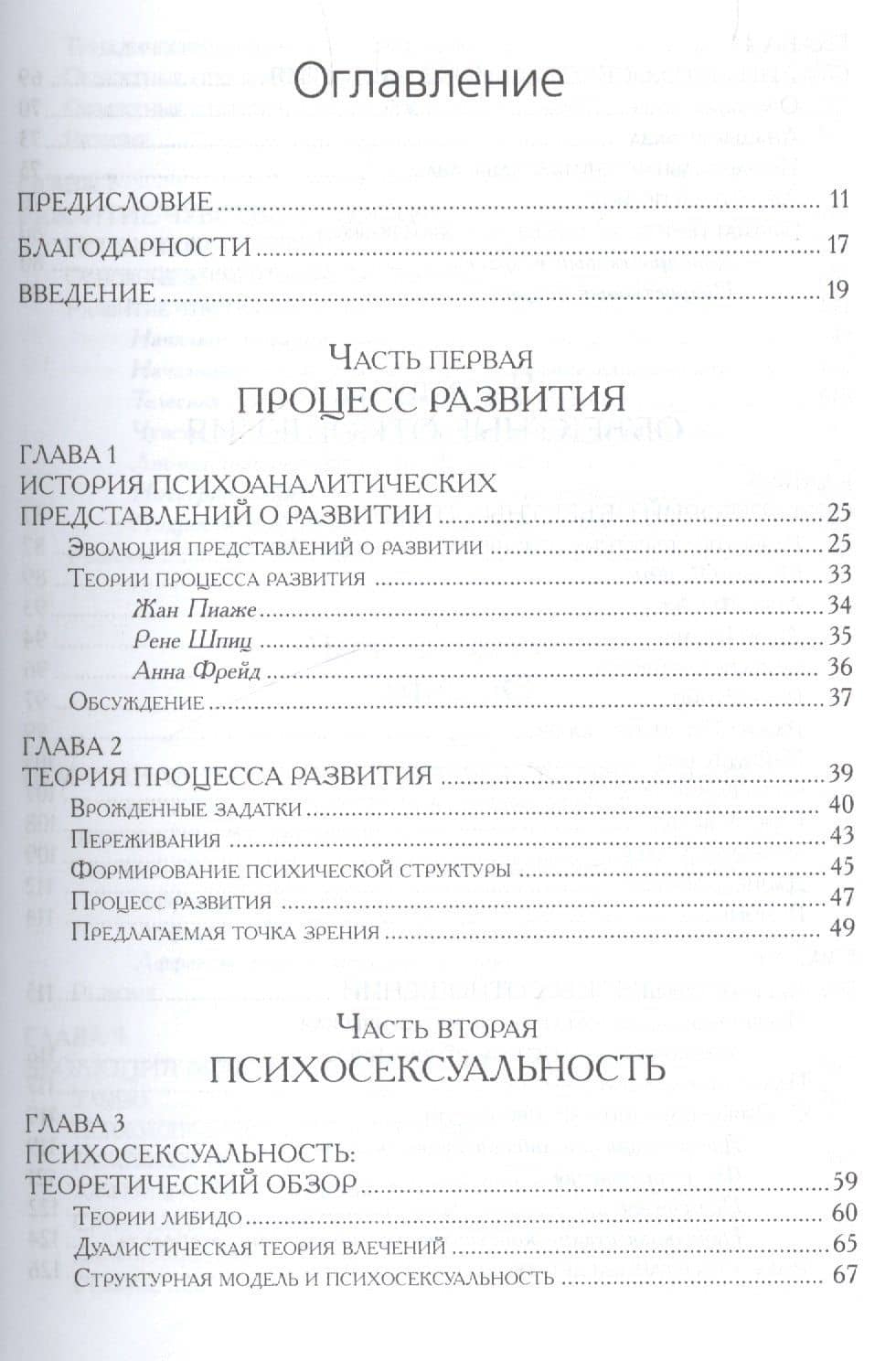 Психоаналитические теории развития. (2)