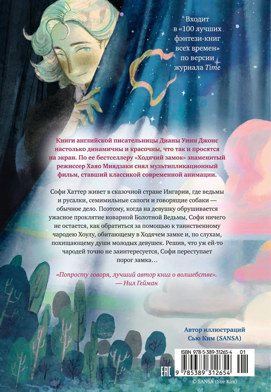 Ходячий замок (подарочное издание) — Диана Уинн Джонс (2)
