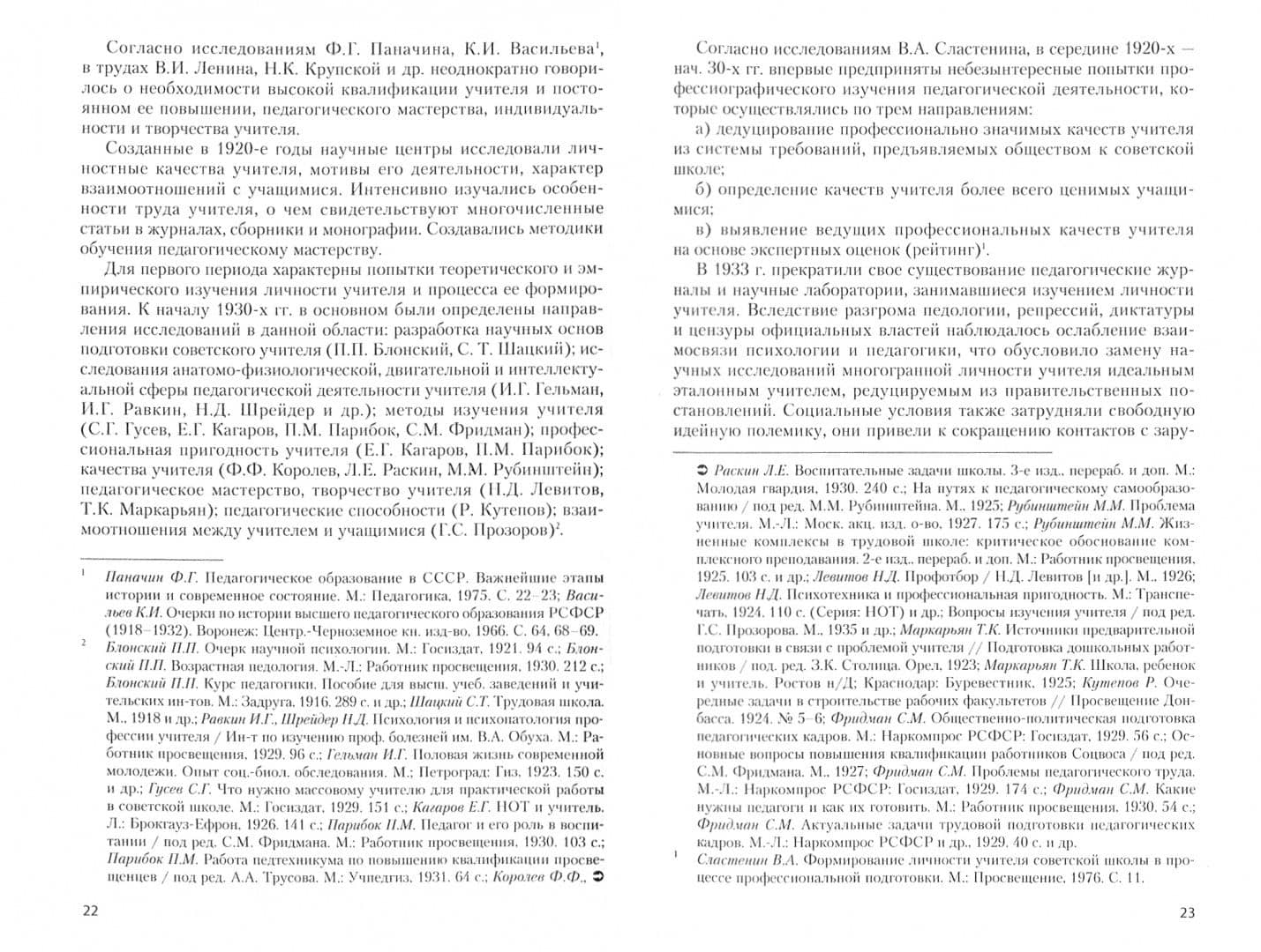 Развитие концепции формирования личности учителя в истории и теории высшего педагогического образов. — Анна Викторовна Леонова (2)