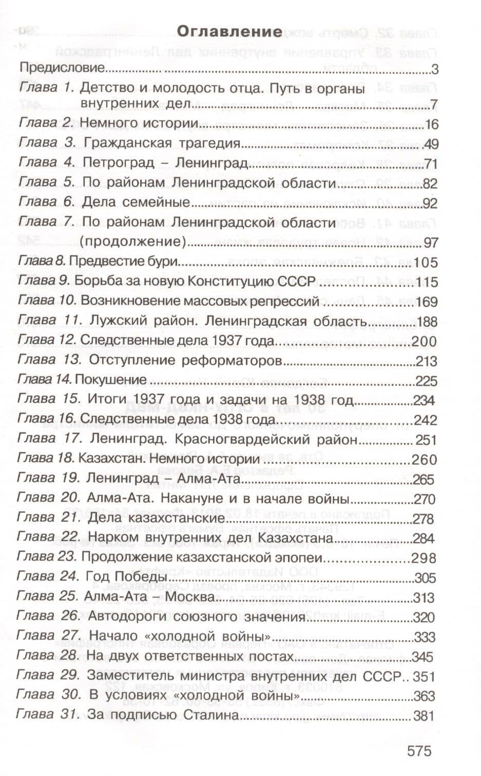 30 лет в ОГПУ-НКВД-МВД От оперуполномоченного до зам. министра (Богданов) (2)