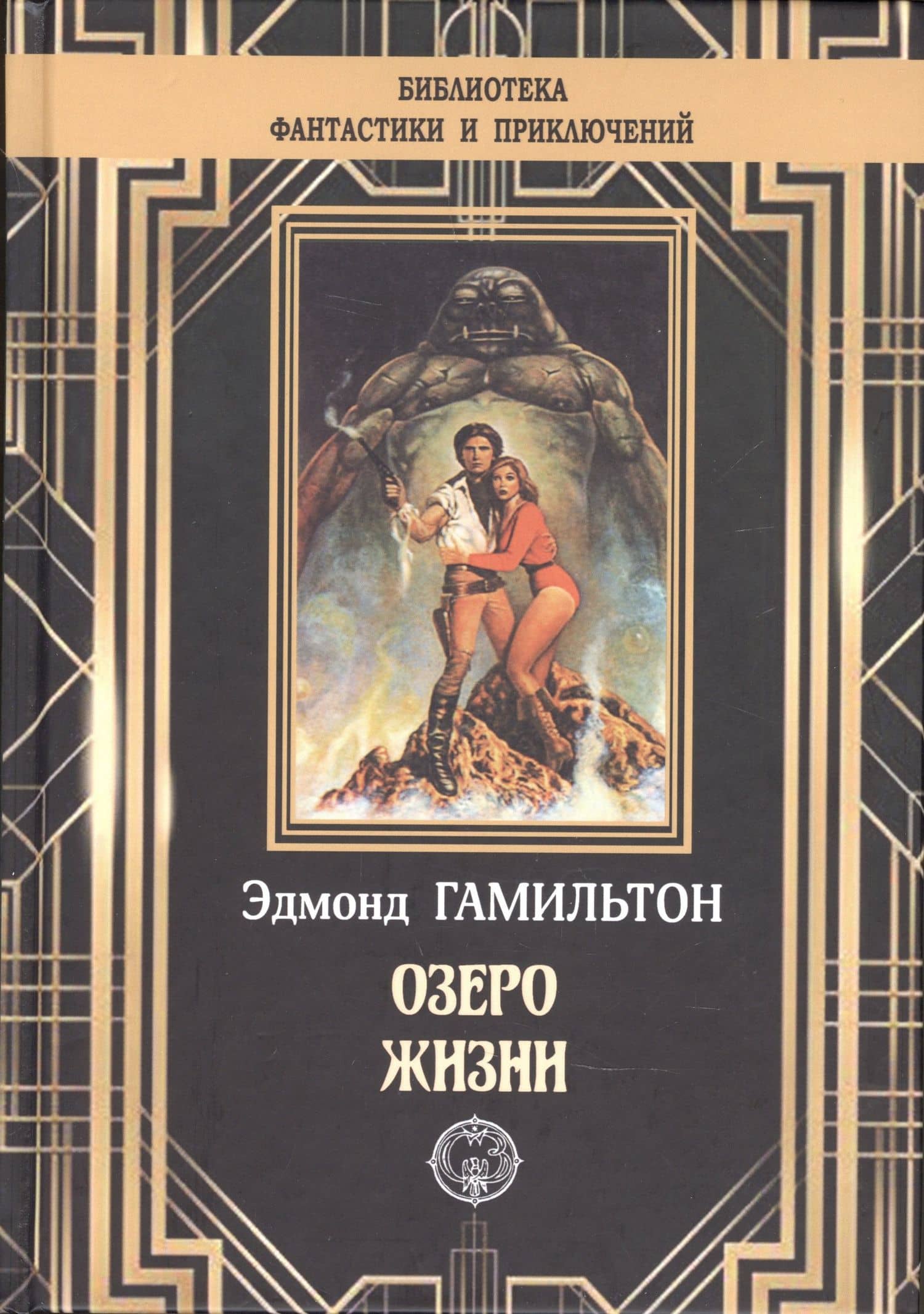 Озеро жизни