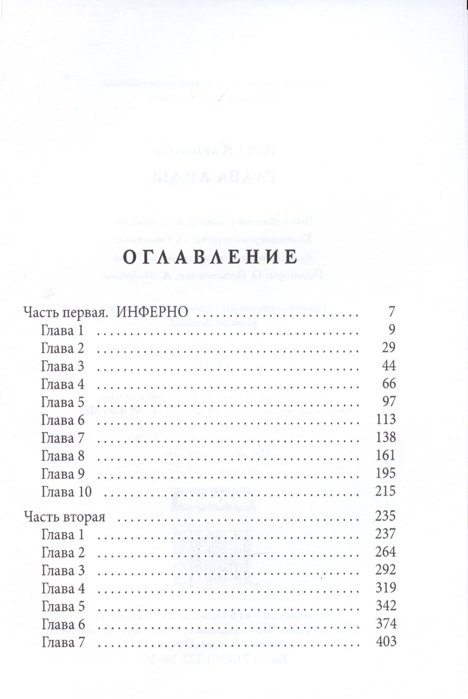 Глава Аиды — Лука Каримова (2)