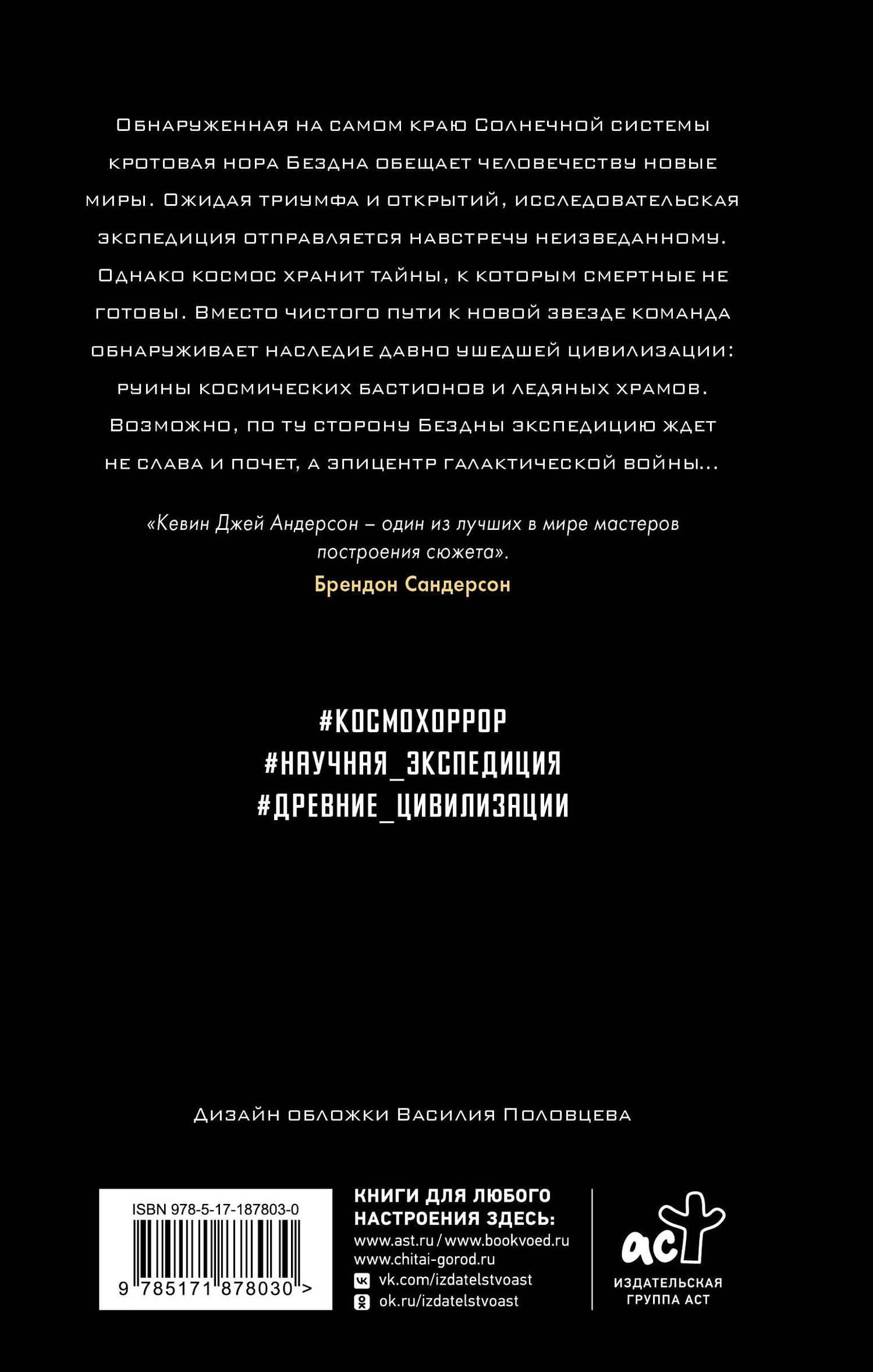 Над бездной — Кевин Андерсон (2)