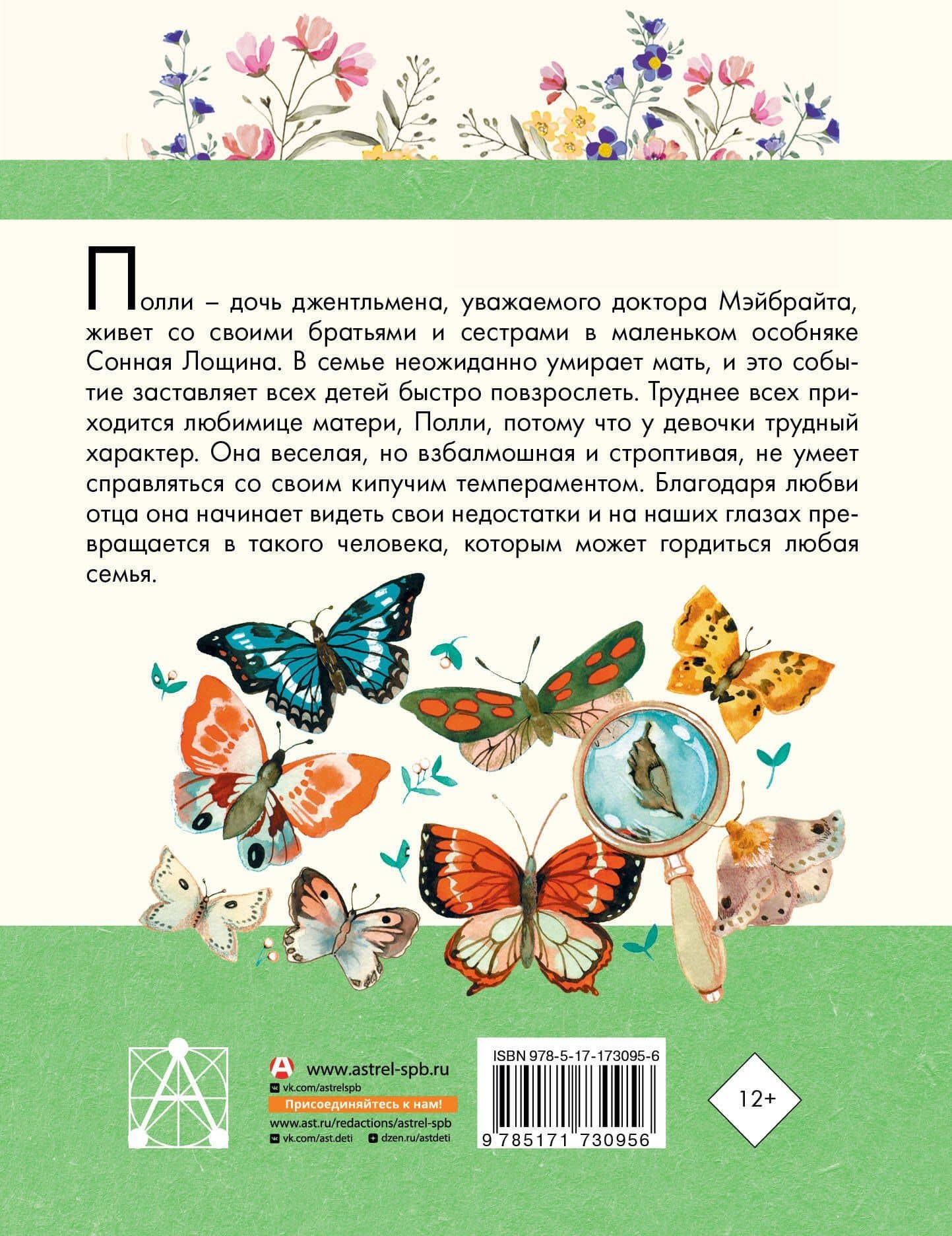 Полли — новомодная девочка — Элизабет Мид-Смит (2)