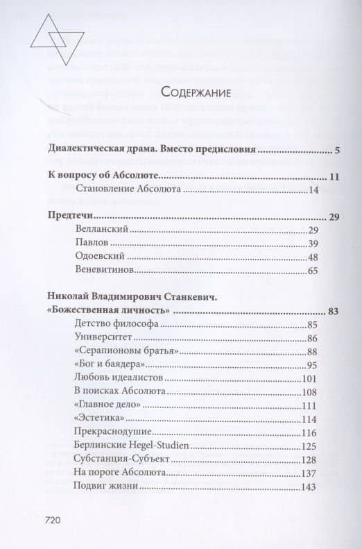Искатели Абсолюта. История русских гегельянцев. Том 1 — Владислав Викторович Сарычев (2)