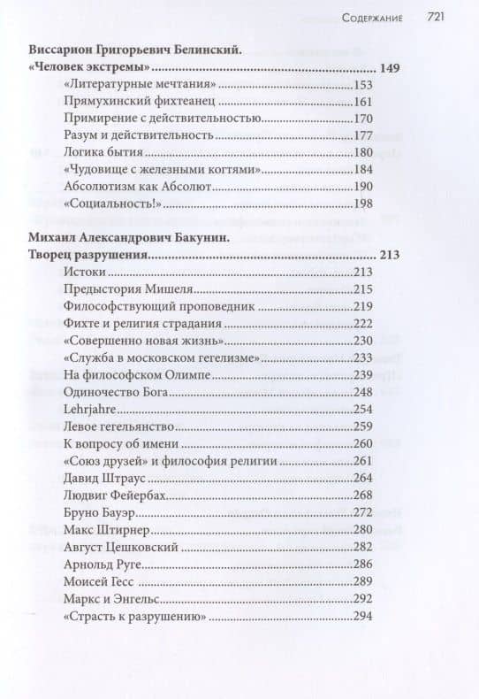 Искатели Абсолюта. История русских гегельянцев. Том 1 — Владислав Викторович Сарычев (3)
