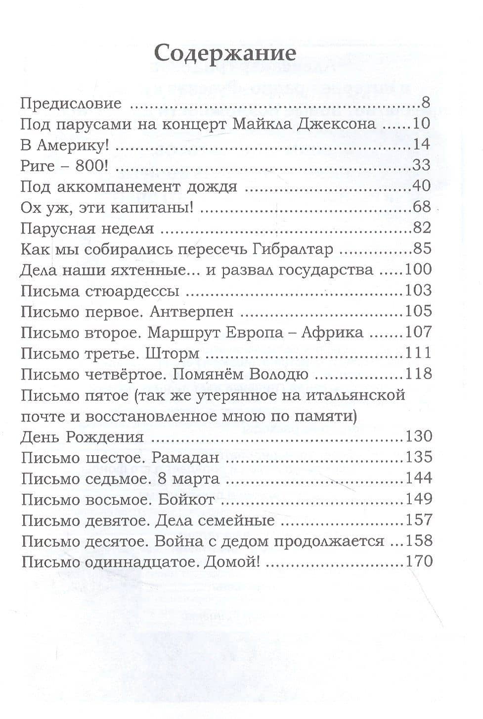 Морские рассказы — Галина Михайловна Гусева (2)