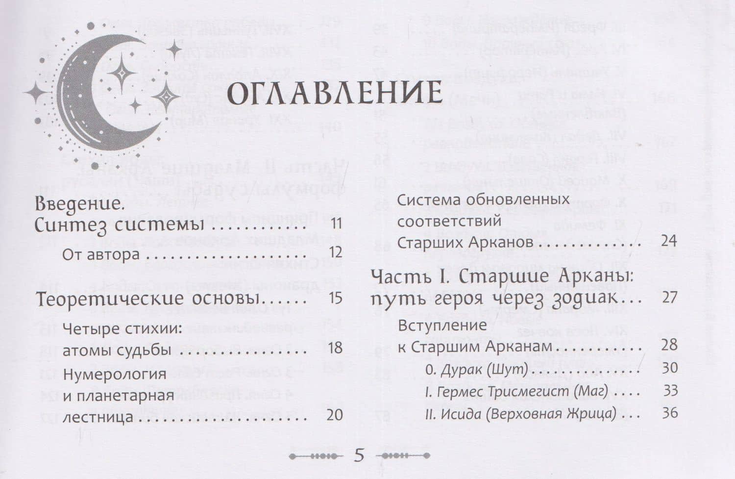 Таро для астрологов (брошюра) (6617) — Галина Бронникова (3)
