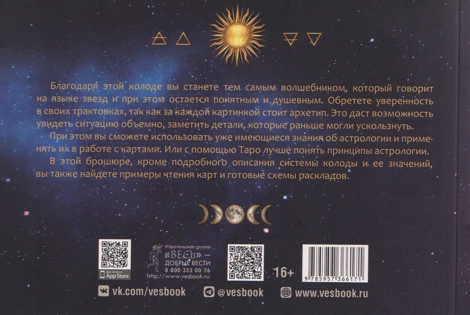 Таро для астрологов (брошюра) (6617) — Галина Бронникова (2)