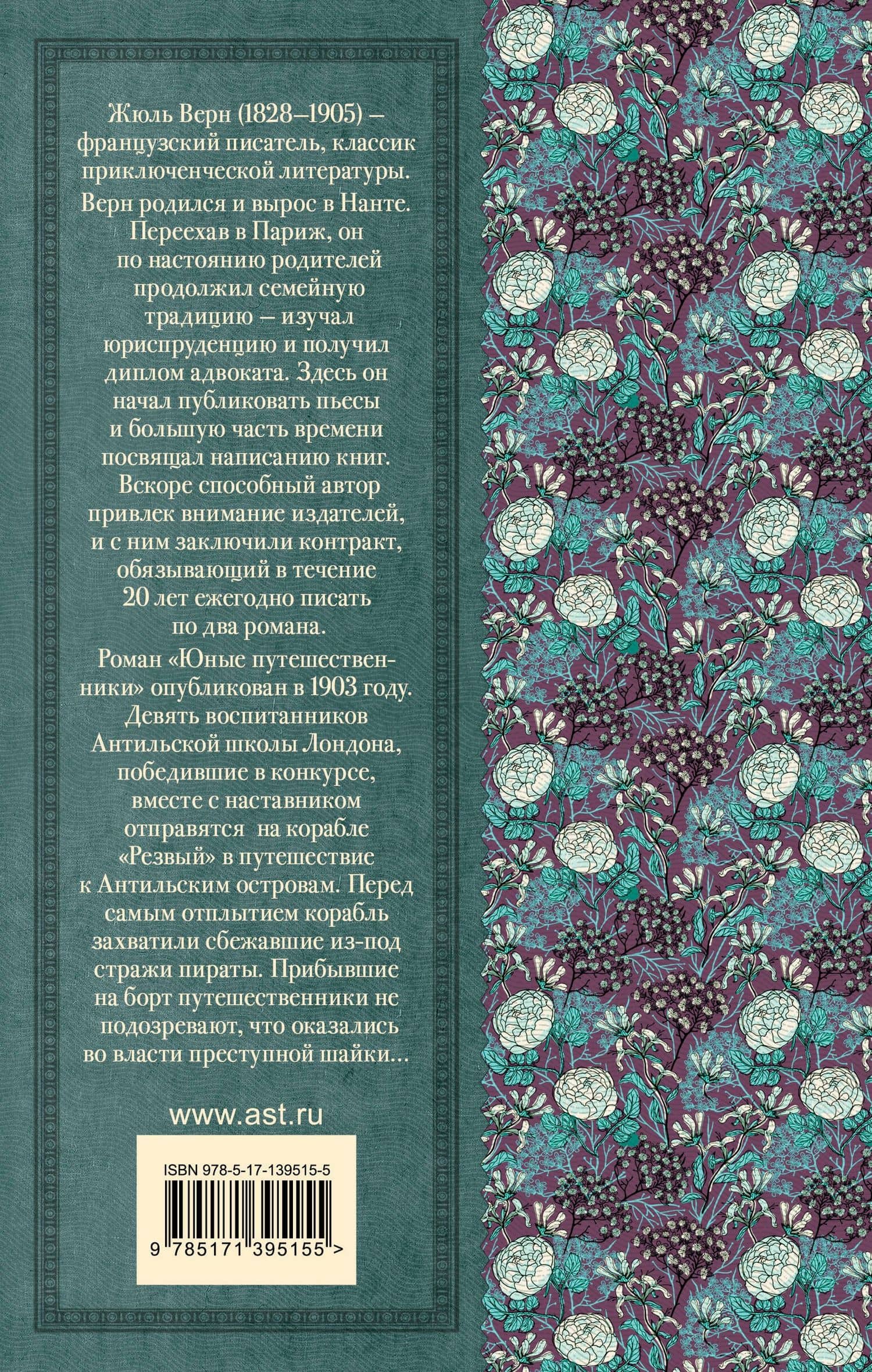 Юные путешественники — Жюль Верн (2)