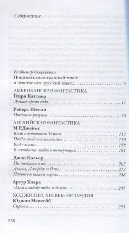 Лучшее время года:английские переводы Владимира Скороденко — Уильям Сомерсет Моэм (2)