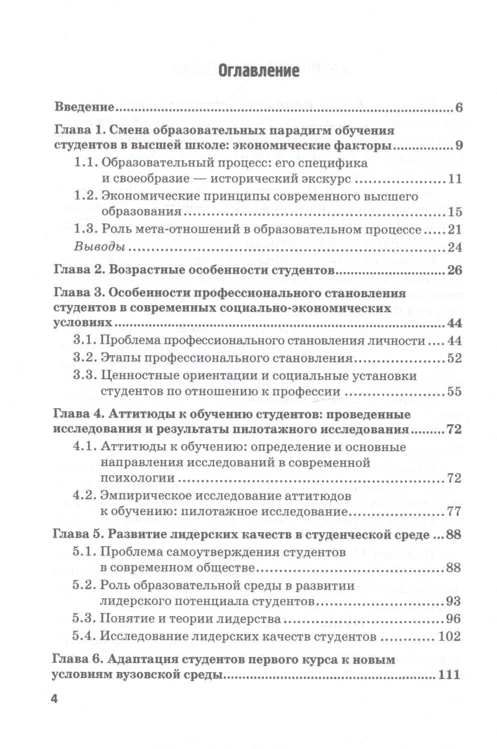 Формирование личности будущего профессионала в экономической сфере в условиях развития цифровой экономики: Монография — Марина Владимировна Полевая (2)
