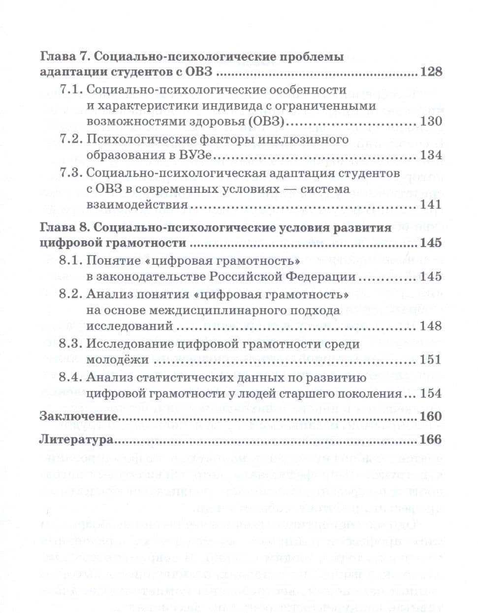 Формирование личности будущего профессионала в экономической сфере в условиях развития цифровой экономики: Монография — Марина Владимировна Полевая (3)