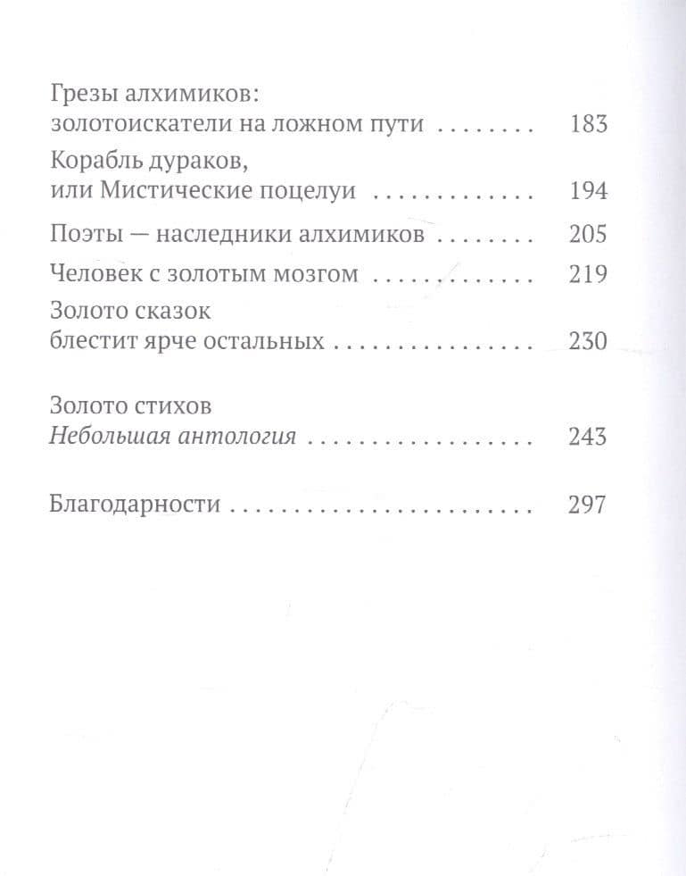 Золото грез: культурологическое исследование благословенного и проклятого металла — Ральф Дутли (3)