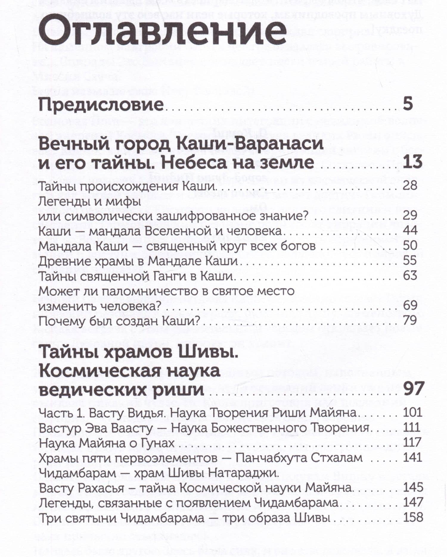Космическая наука древних риши — Галина Менжинская (2)
