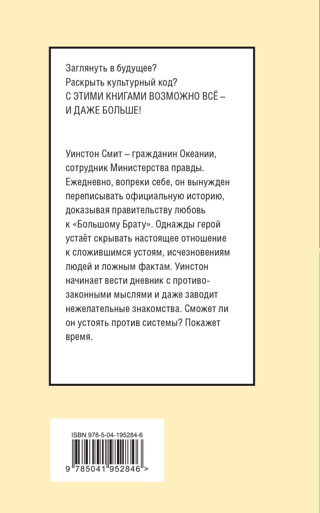 1984 — Джордж Оруэлл (2)
