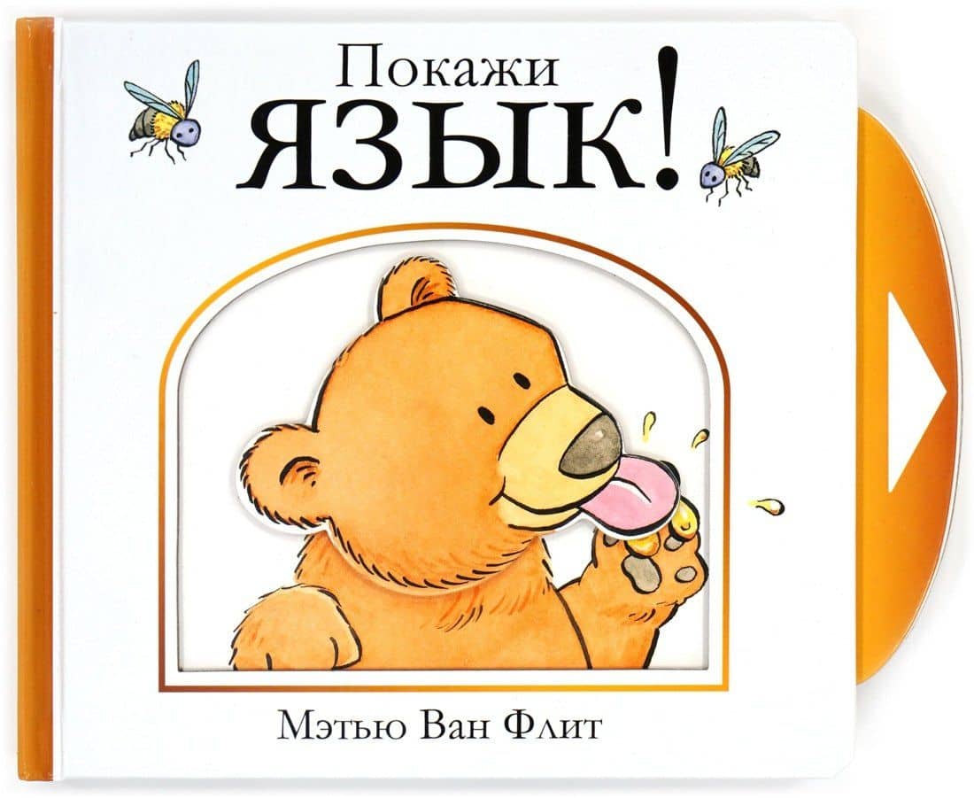 Покажи язык! — Мэтью Ван Флит