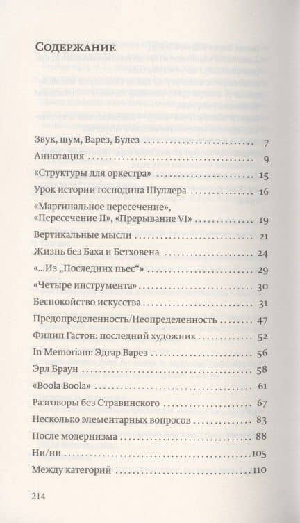 Привет восьмой улице — Мортон Фелдман (2)