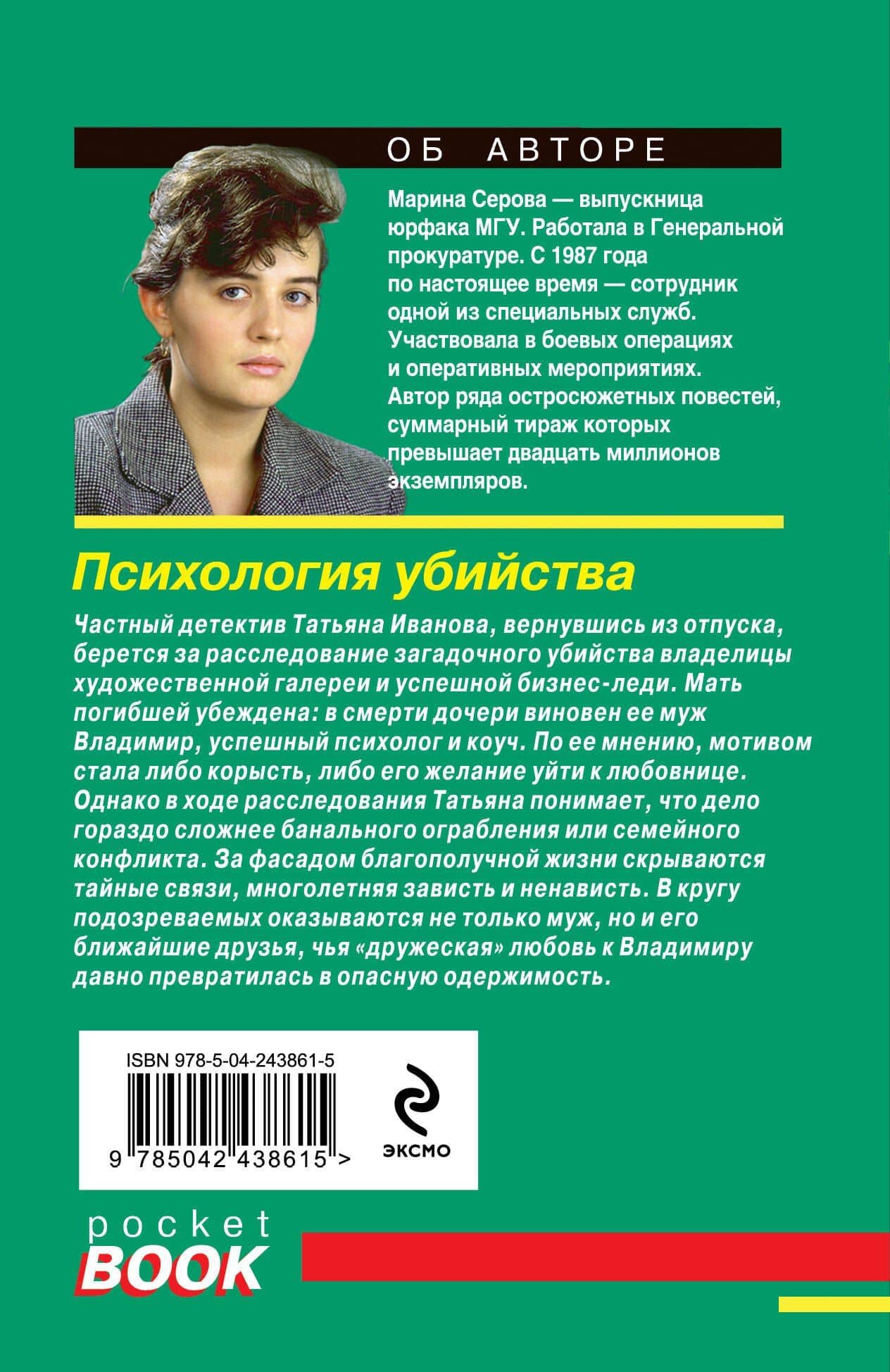 Психология убийства — Марина Сергеевна Серова (2)