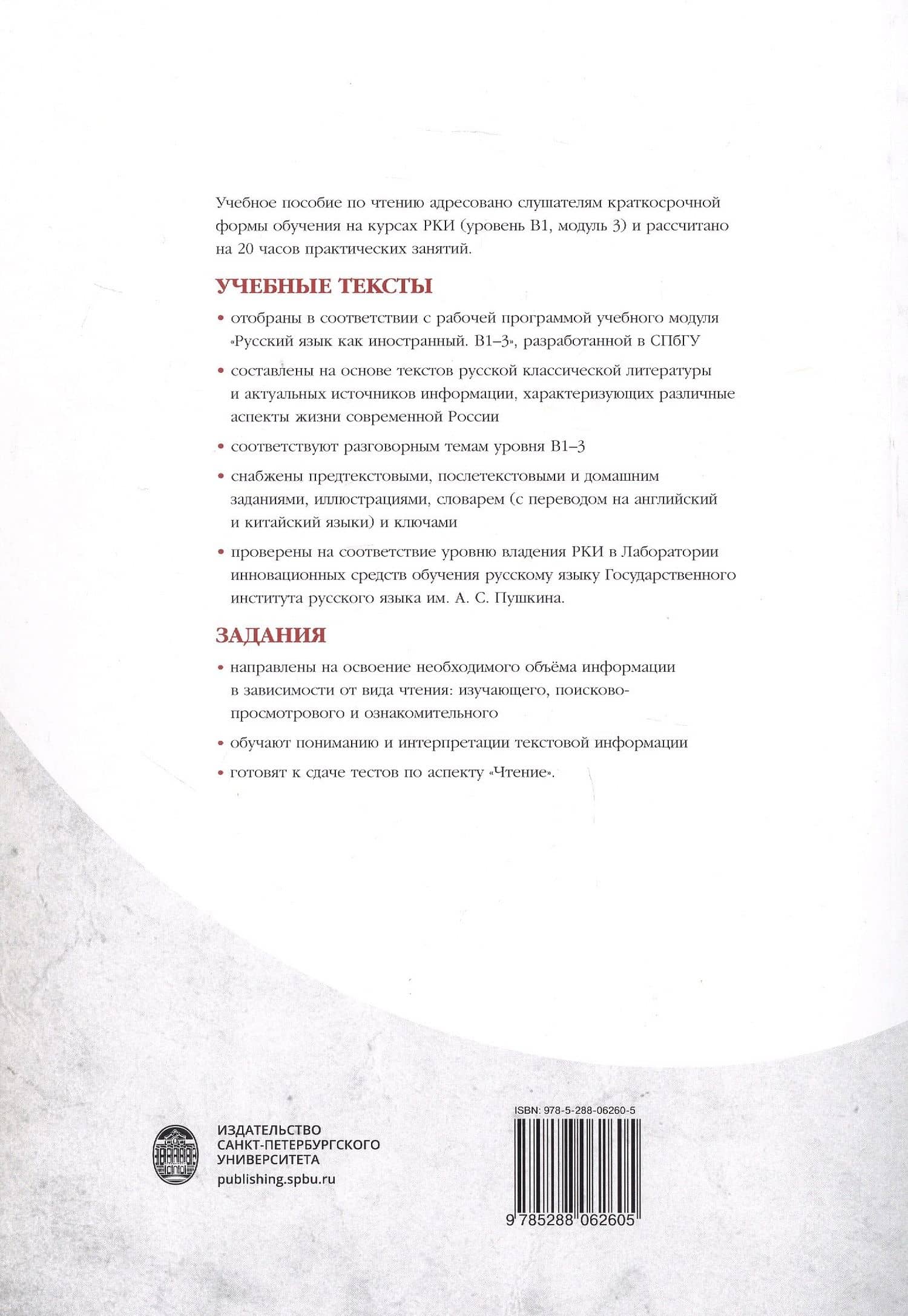Я читаю по русски. В1-3. Учебное пособие — Галина Сергеевна Юдина (2)
