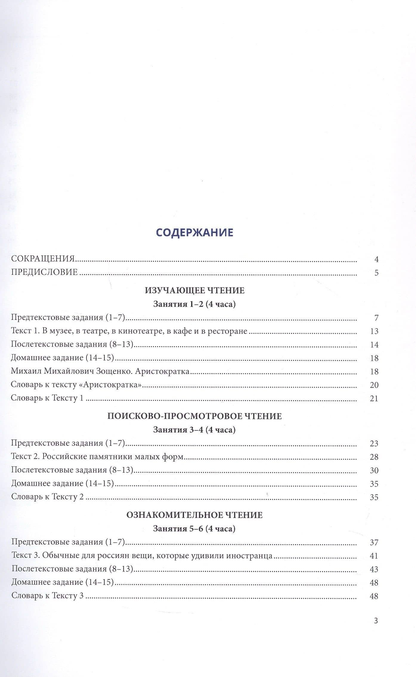 Я читаю по русски. В1-3. Учебное пособие — Галина Сергеевна Юдина (3)