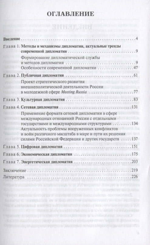 Современные методы и практики дипломатии — Ольга Владимировна Лебедева (2)