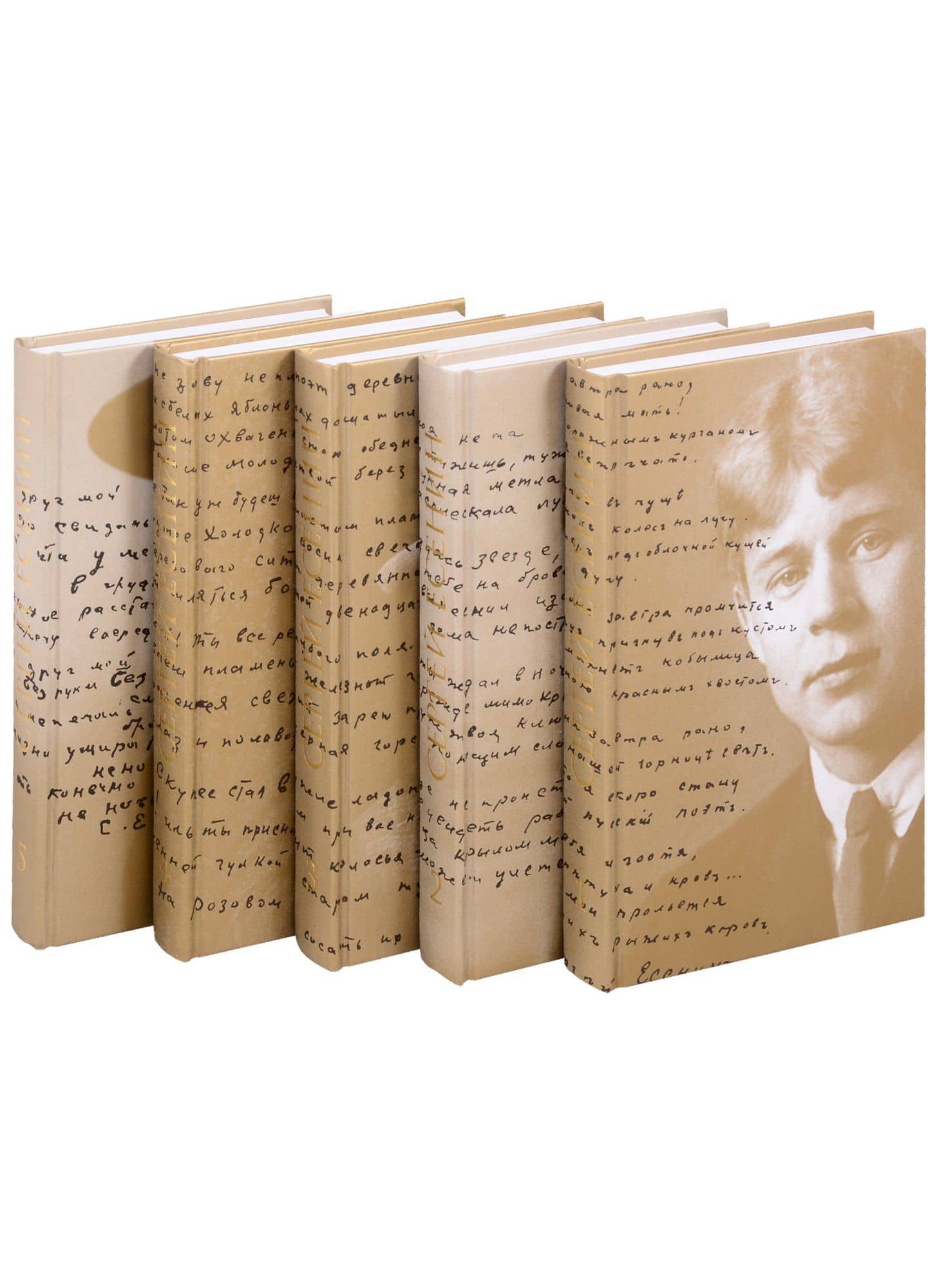 Сергей Есенин. Собрание сочинений в пяти томах (комплект из 5 книг) — Сергей Александрович Есенин