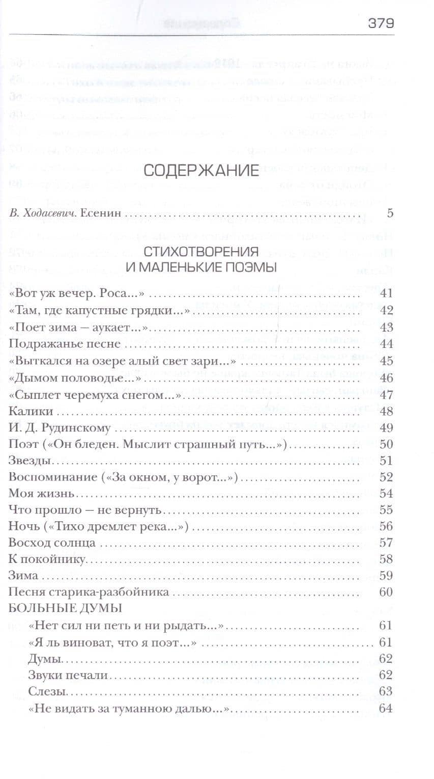 Сергей Есенин. Собрание сочинений в пяти томах (комплект из 5 книг) — Сергей Александрович Есенин (3)