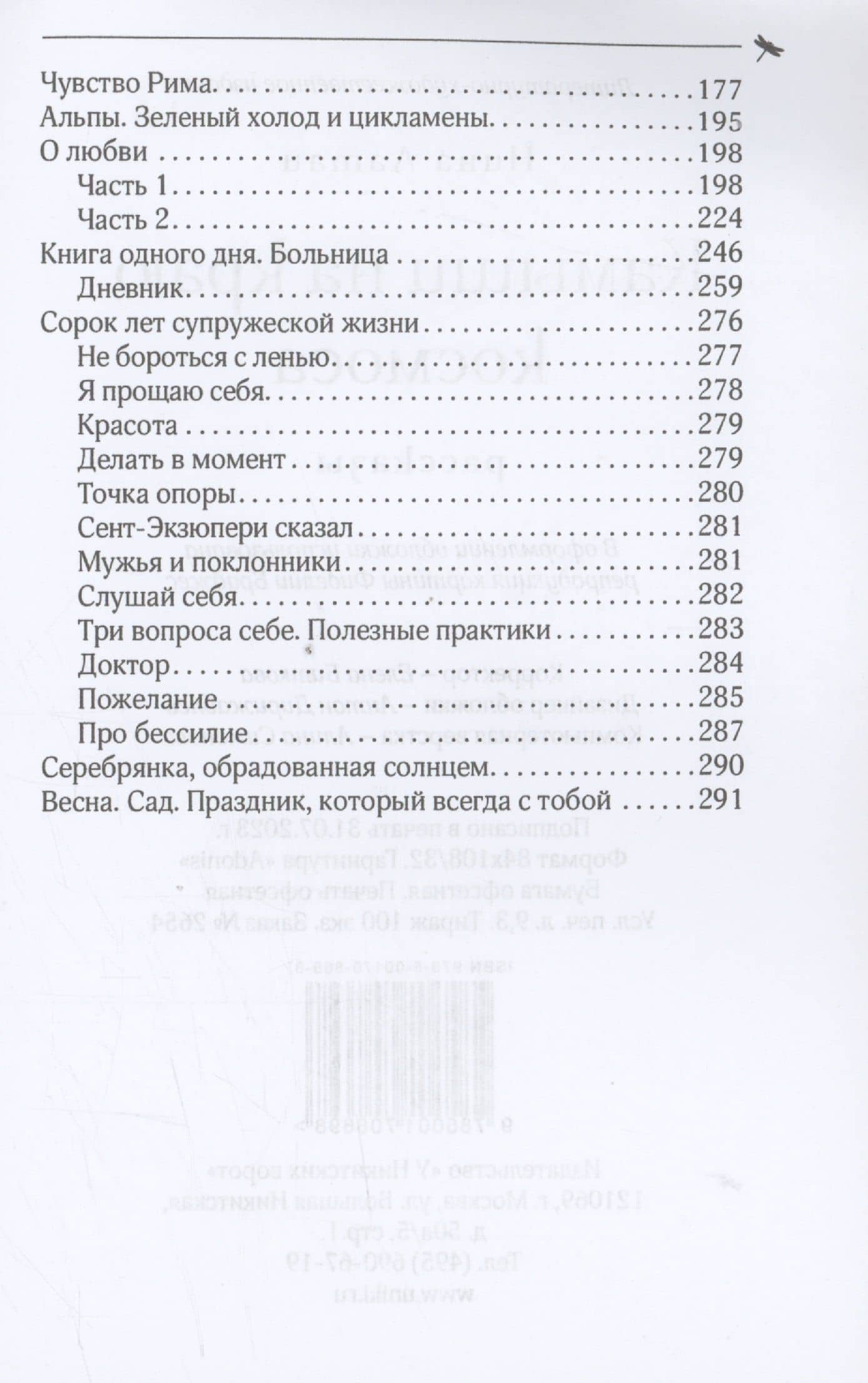 Камыши на краю космоса — Нина Латай Н. (3)