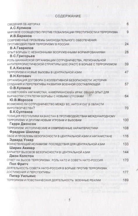 Противодействие терроризму и другим новым вызовам и угрозам в Центральной Азии и Афганистане (2)