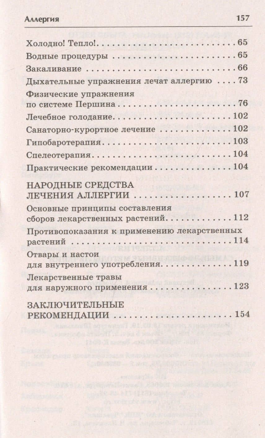 Аллергия. Самые эффективные методы лечения 2-е изд. — Юлия Попова (3)