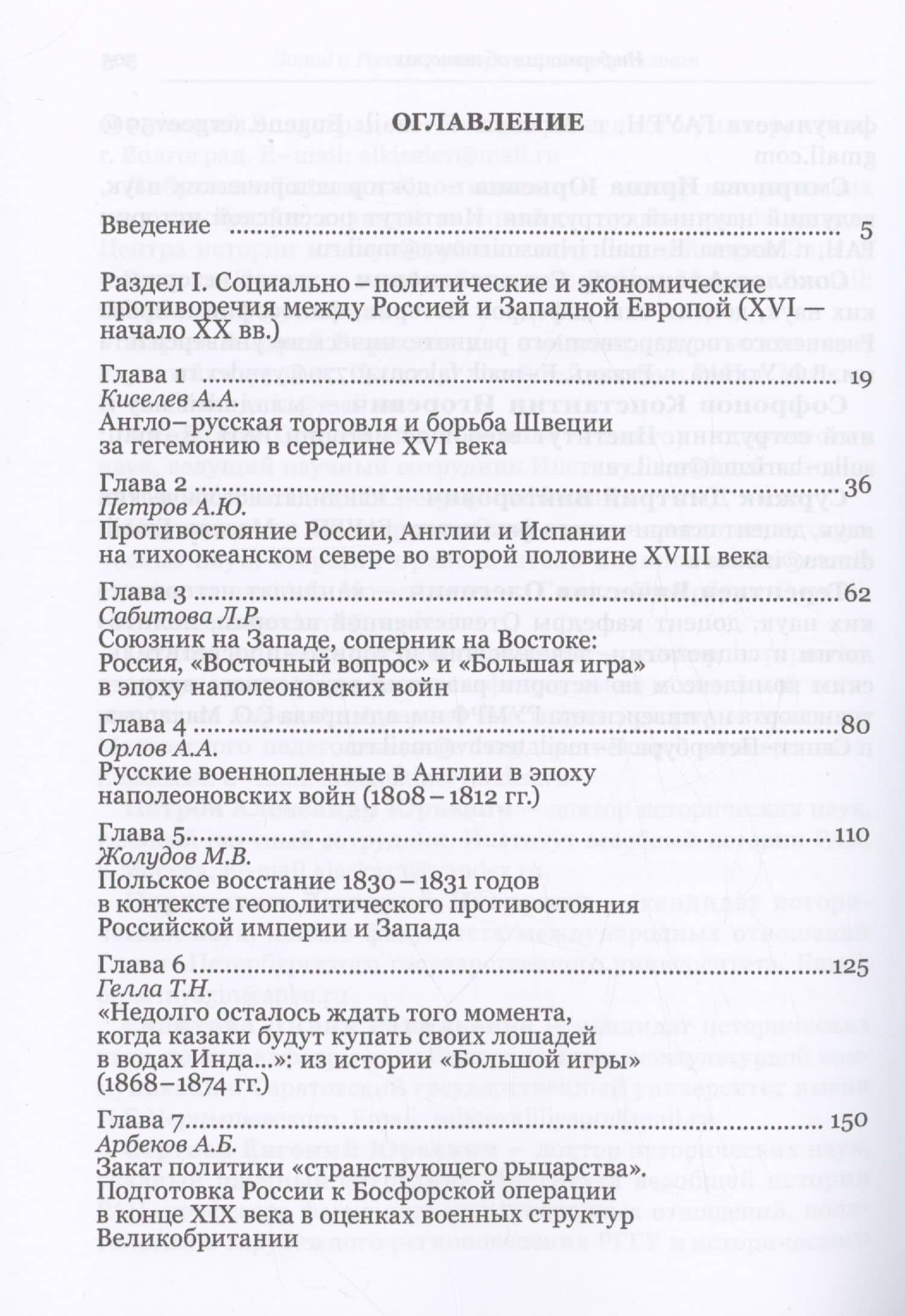 Запад и Россия: история противостояния — Татьяна Леонидовна Лабутина (2)