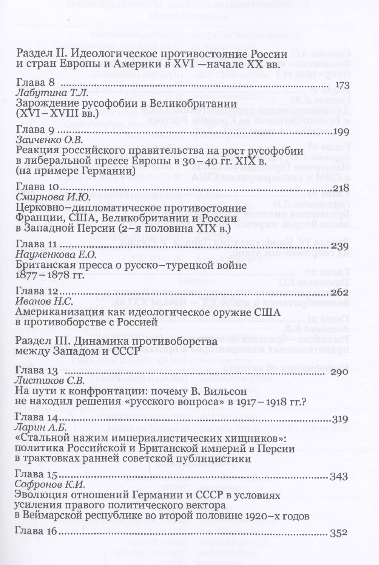 Запад и Россия: история противостояния — Татьяна Леонидовна Лабутина (3)