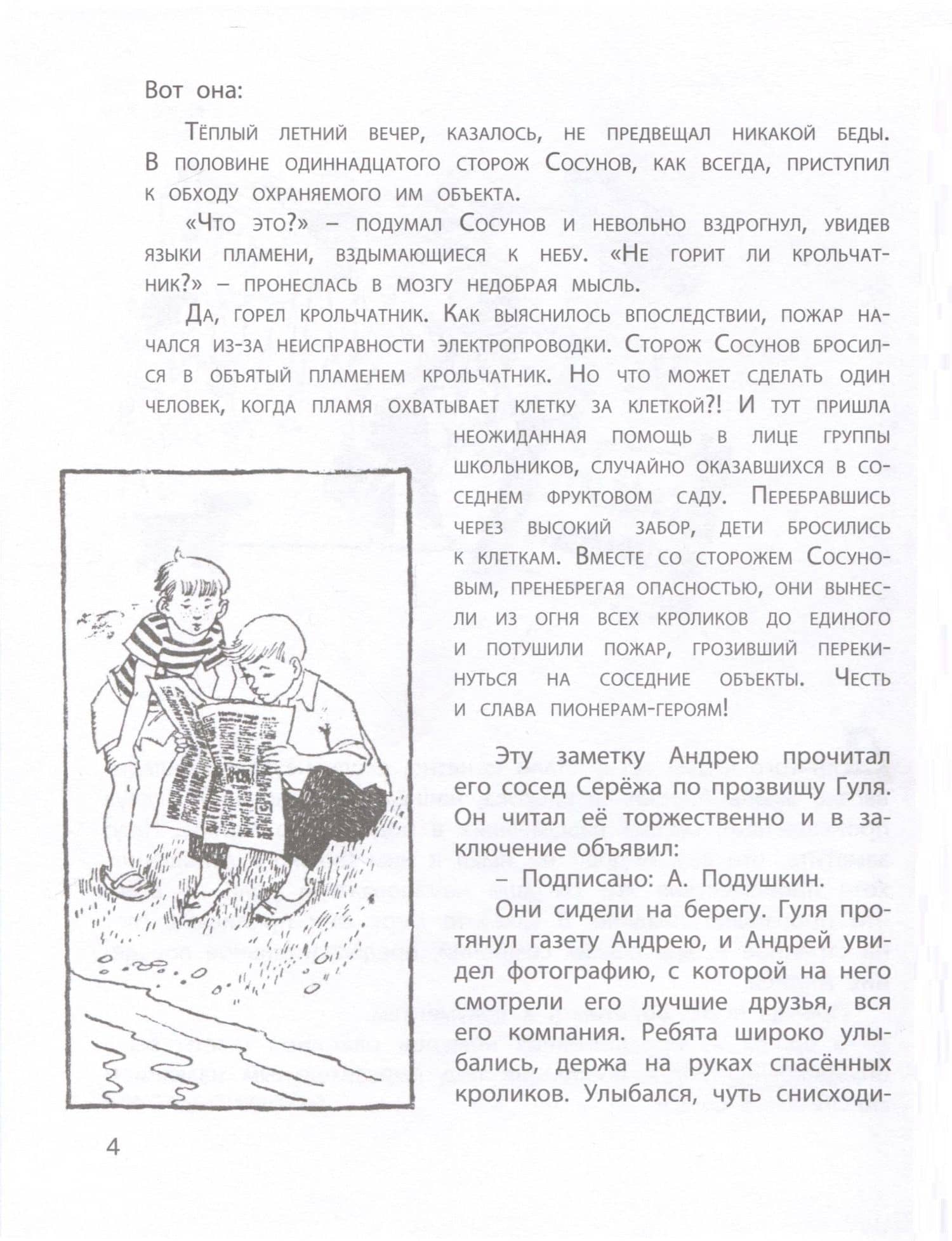 Спасите утопающего — Авенир Григорьевич Зак (3)