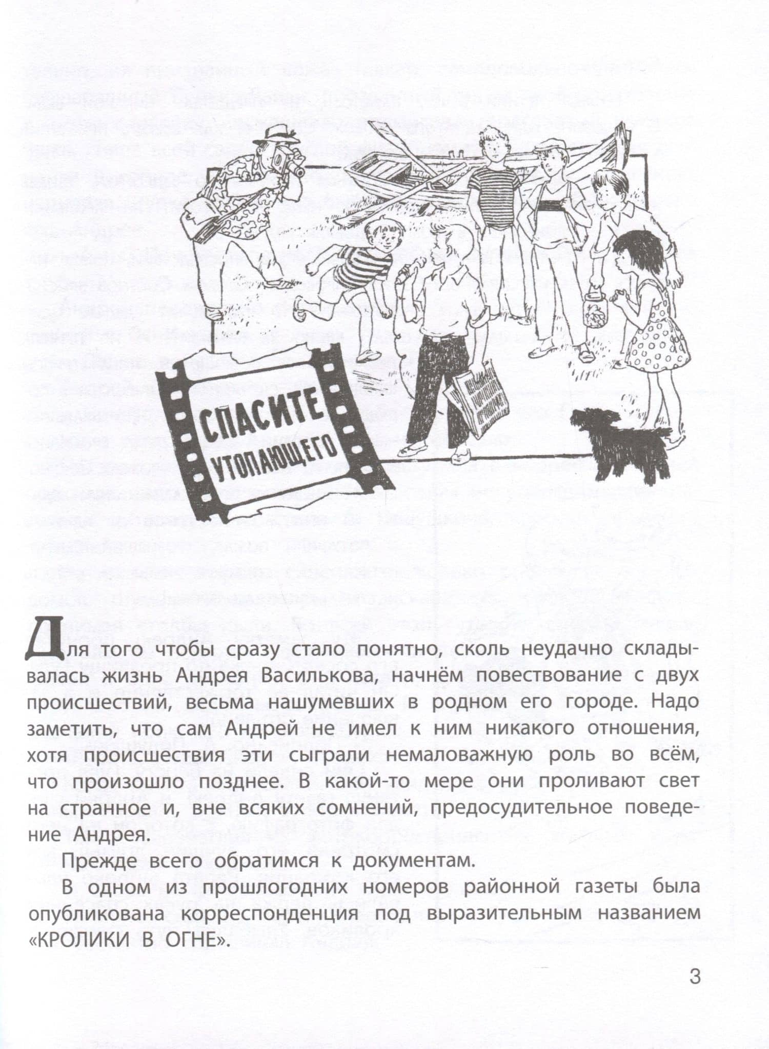 Спасите утопающего — Авенир Григорьевич Зак (2)