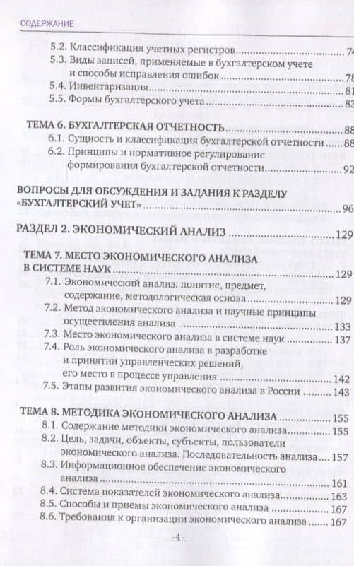 Бухгалтерский учет и анализ. Учебное пособие (3)