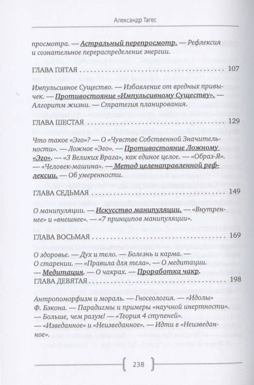 Омикрон. Практическая эзотерика: как стать программистом собственной жизни — Александр Тагес (3)