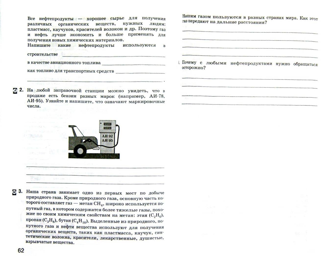Естествознание. 6 класс. Рабочая тетрадь к учебнику А. Е. Гуревича и др. ФГОС — Михаил Викторович Краснов (2)
