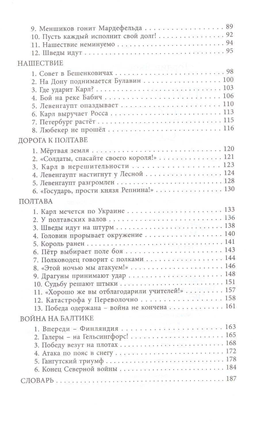 Пусть каждый исполнит свой долг. Полководец Пётр Великий — Яков Гордин (3)