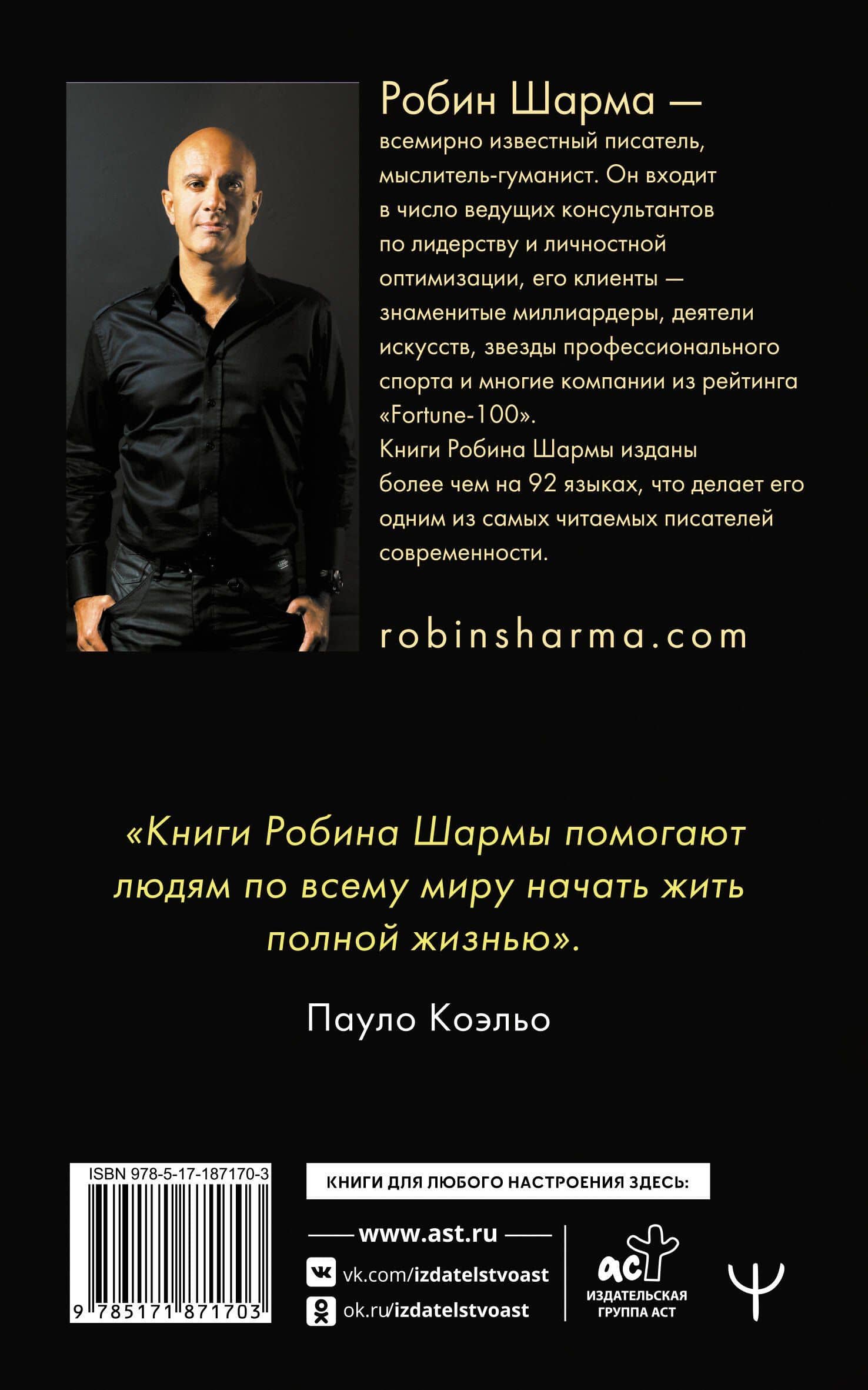 Книга успеха от монаха, который продал свой «феррари» — Робин Шарма (2)