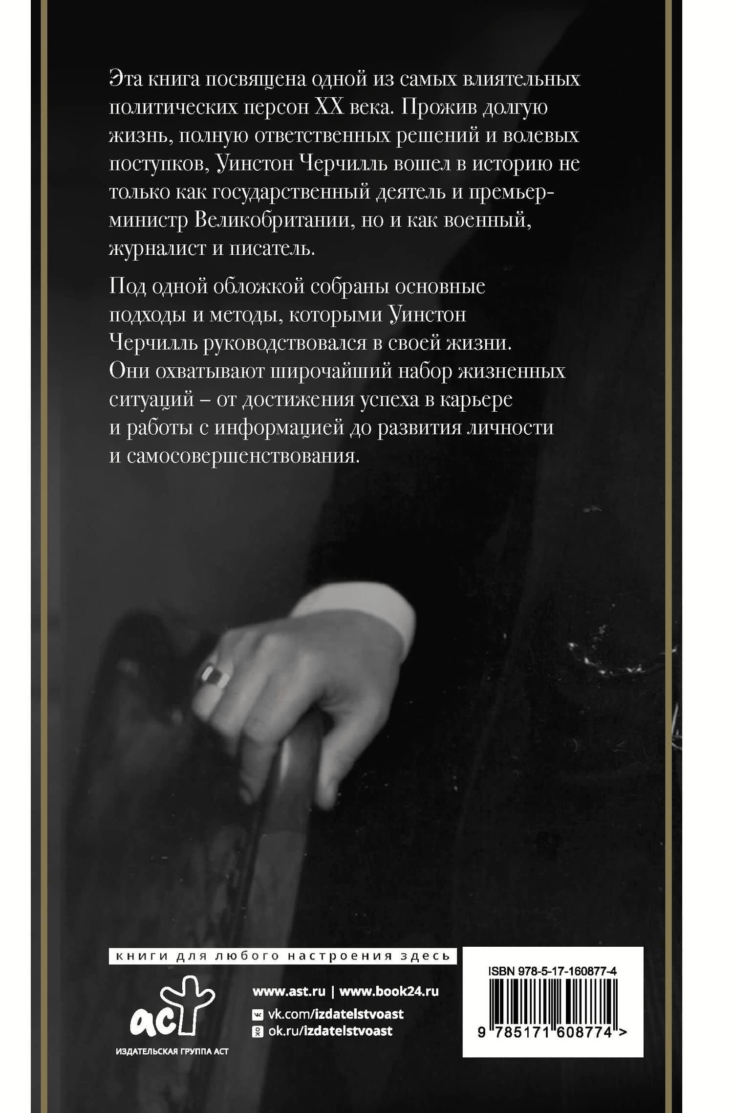33 принципа Черчилля — Дмитрий Львович Медведев (2)